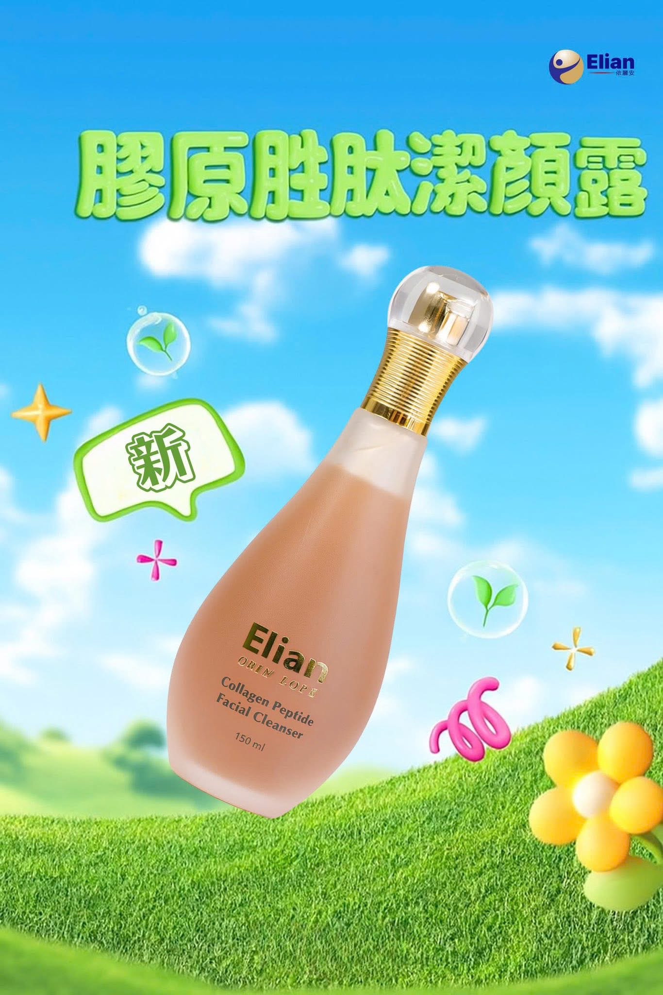 Collagen Peptide Facial Cleanser
